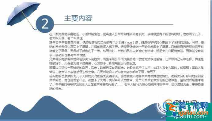 如何制作推薦課外書ppt？