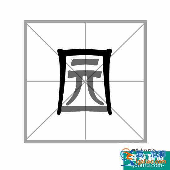 漢字筆畫的書寫順序的一般規則？
