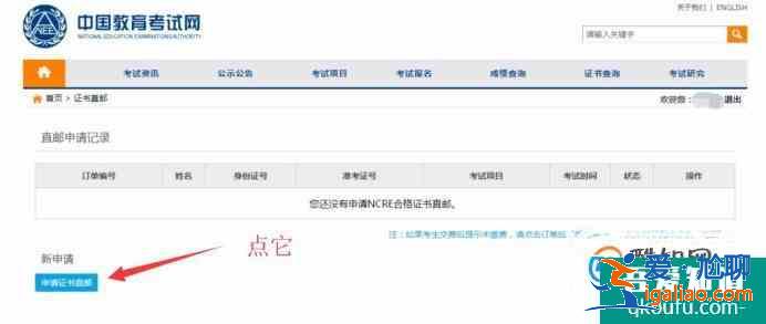 國家計算機NCRE考試證書直郵方法？