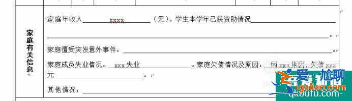 學生家庭情況怎么寫? 學生家庭情況怎么寫?