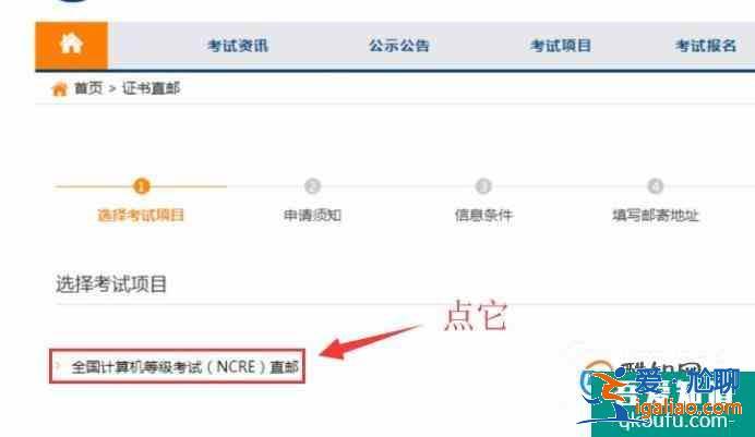 國家計算機NCRE考試證書直郵方法？
