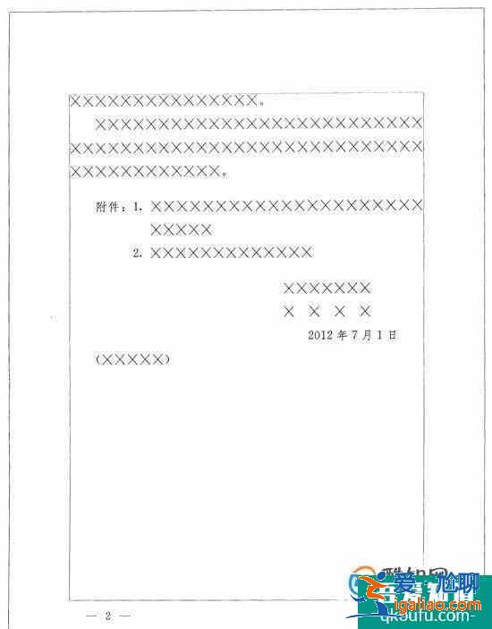 最新國家標準公文格式？