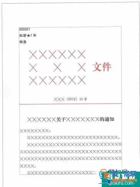 最新國家標準公文格式？