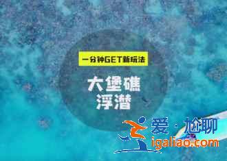 昆士蘭有哪些景點,昆士蘭哪里好玩,昆士蘭旅游攻略? 昆士蘭有哪些景點,昆士蘭哪里好玩,昆士蘭旅游攻略?