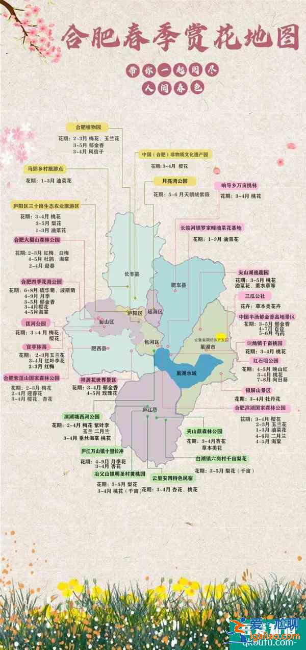 2021合肥春季賞花地圖 合肥賞花的景點(diǎn)介紹？