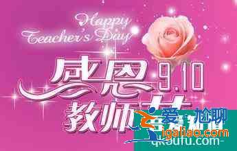 教師節祝福語大全？