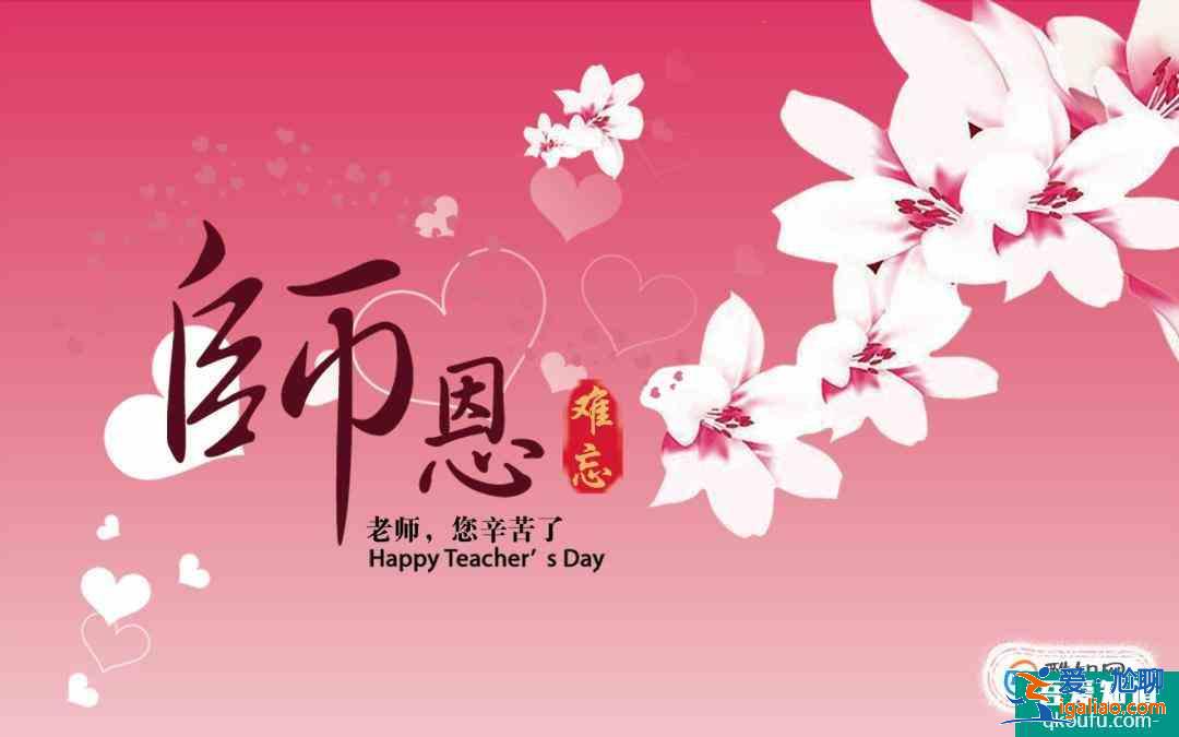 教師節祝福語大全？