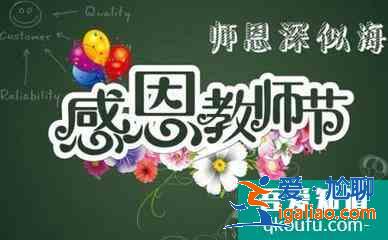 教師節祝福語大全？