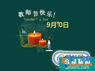 教師節祝福語大全？