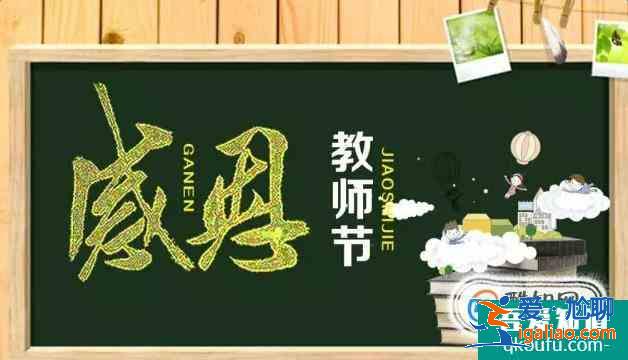 教師節祝福語大全？
