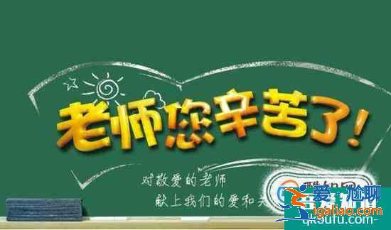 教師節祝福語大全？