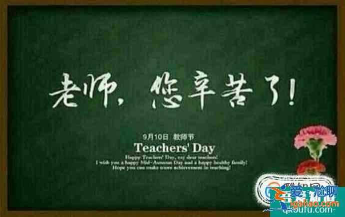 教師節祝福語大全？