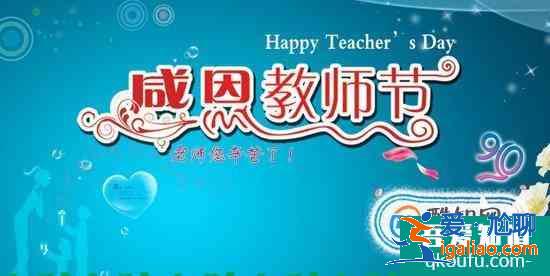 教師節祝福語大全？