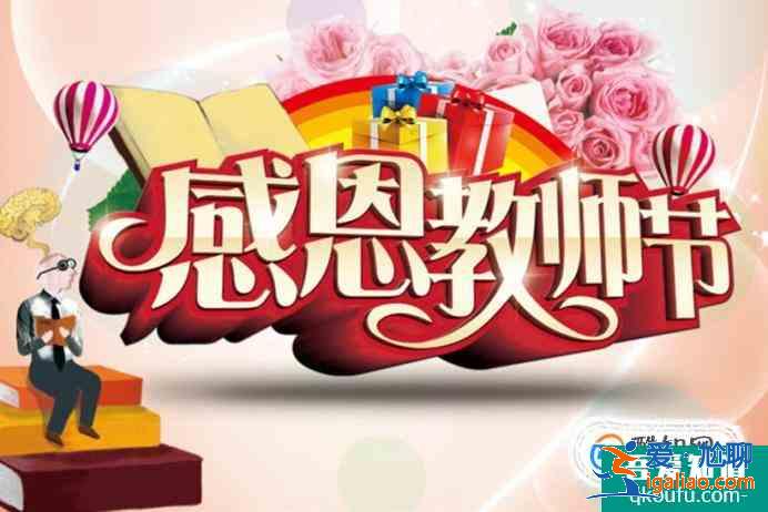 教師節祝福語大全？
