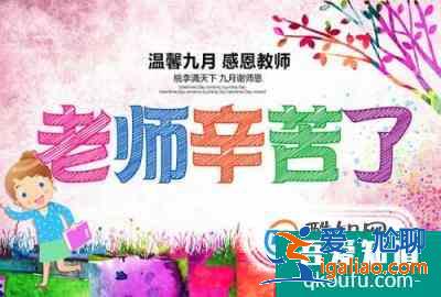 教師節祝福語大全？