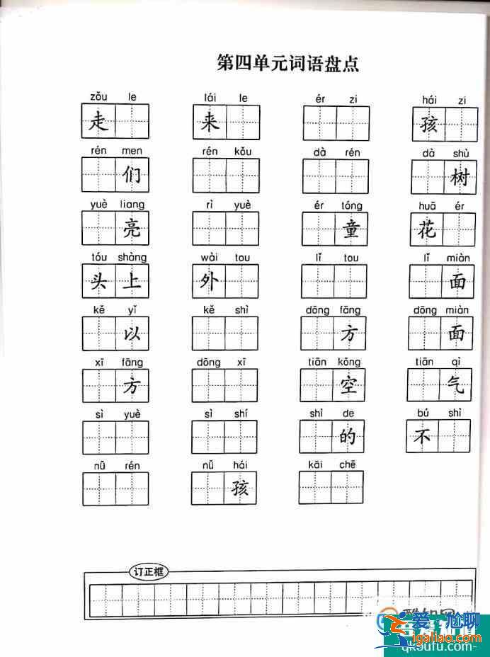 小學(xué)一年級(jí)語文上冊(cè)拼音詞語盤點(diǎn)? 小學(xué)一年級(jí)語文上冊(cè)拼音詞語盤點(diǎn)?