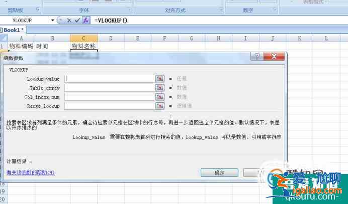 Excel如何用vlookup函數進行兩個表格數據的對比？