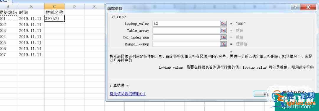 Excel如何用vlookup函數進行兩個表格數據的對比？