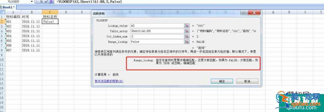 Excel如何用vlookup函數進行兩個表格數據的對比？