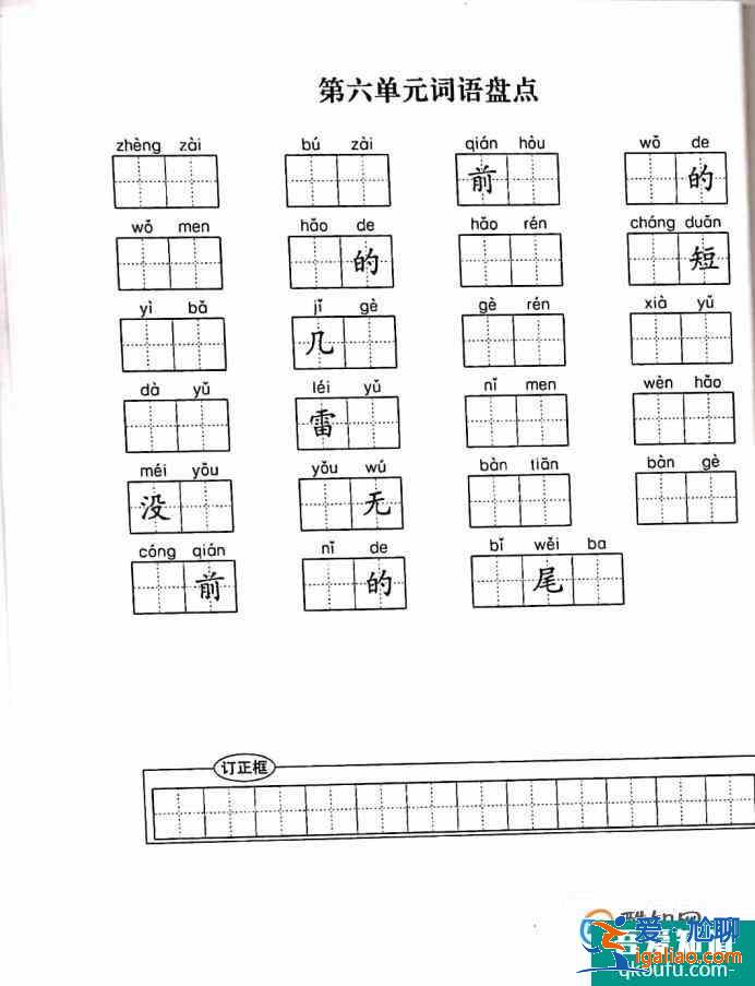 小學(xué)一年級(jí)語文上冊(cè)拼音詞語盤點(diǎn)? 小學(xué)一年級(jí)語文上冊(cè)拼音詞語盤點(diǎn)?