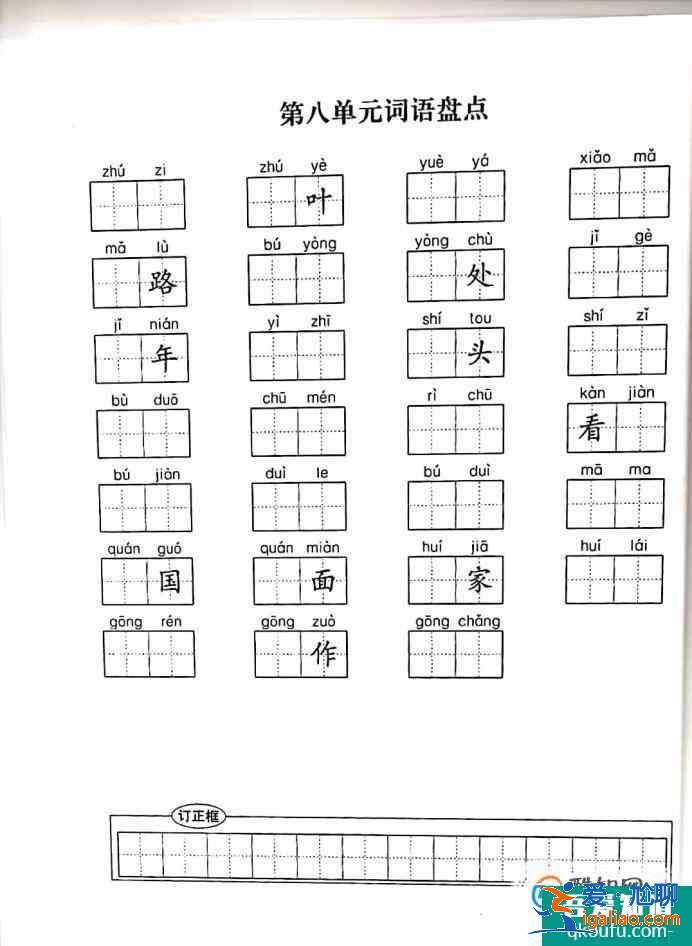 小學(xué)一年級(jí)語文上冊(cè)拼音詞語盤點(diǎn)? 小學(xué)一年級(jí)語文上冊(cè)拼音詞語盤點(diǎn)?