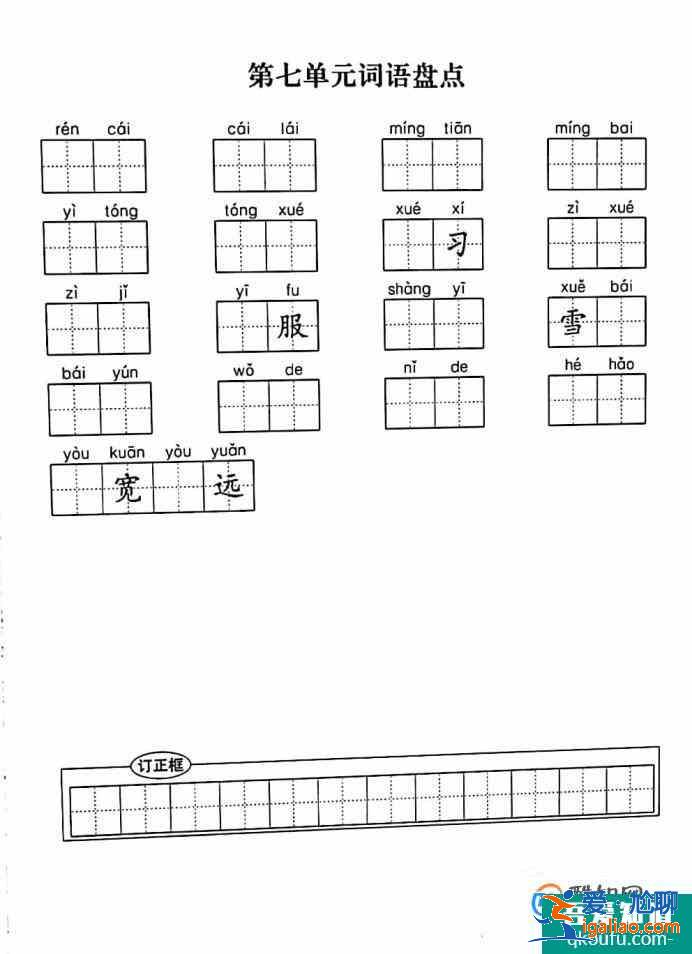小學(xué)一年級(jí)語文上冊(cè)拼音詞語盤點(diǎn)? 小學(xué)一年級(jí)語文上冊(cè)拼音詞語盤點(diǎn)?