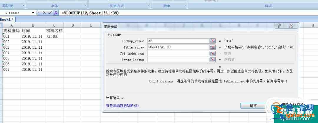 Excel如何用vlookup函數進行兩個表格數據的對比？