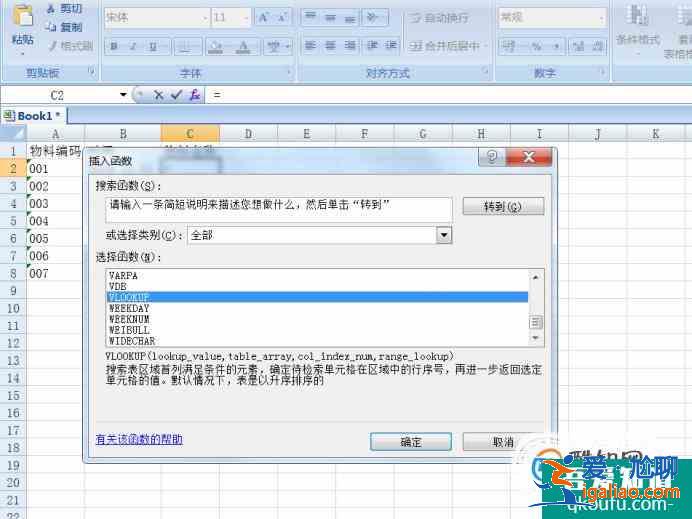 Excel如何用vlookup函數進行兩個表格數據的對比？