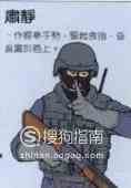 特警戰術手語？