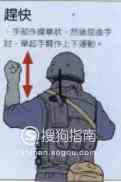 特警戰術手語？