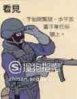 特警戰術手語？