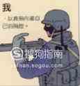 特警戰術手語？
