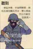 特警戰術手語？