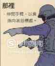 特警戰術手語？