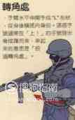 特警戰術手語？