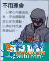 特警戰術手語？