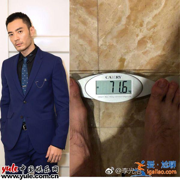 李光潔曬照暴露體重 原來(lái)明星是這么瘦身的