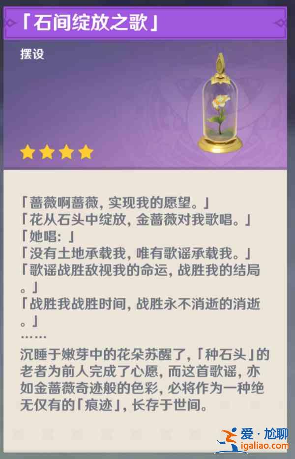 原神碑銘后續四金薔薇種子在哪里 4顆金薔薇種子位置分享？