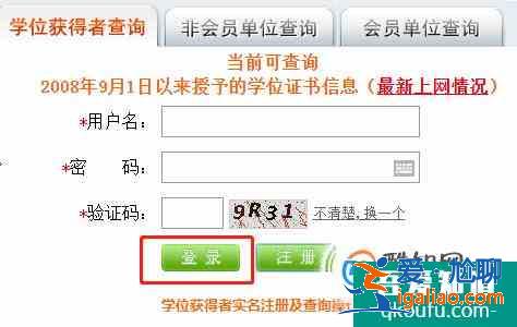 學位怎么查詢,并取得學位證書查詢結果打印件? 學位怎么查詢,并取得學位證書查詢結果打印件?