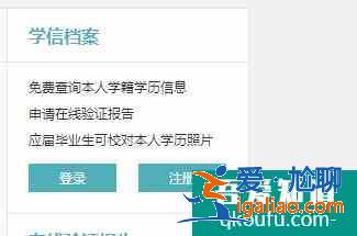通過重新注冊核對學信網學籍信息？