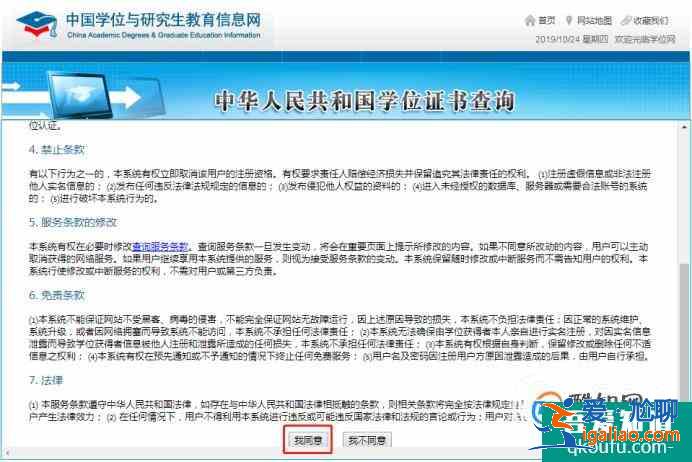 學位怎么查詢,并取得學位證書查詢結果打印件? 學位怎么查詢,并取得學位證書查詢結果打印件?