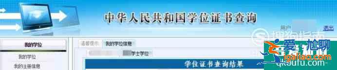 學位怎么查詢,并取得學位證書查詢結果打印件? 學位怎么查詢,并取得學位證書查詢結果打印件?