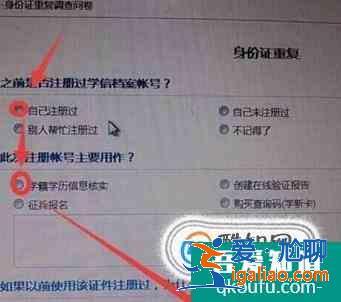 通過重新注冊核對學信網學籍信息？