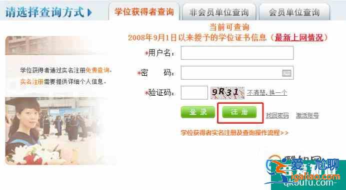 學位怎么查詢,并取得學位證書查詢結果打印件? 學位怎么查詢,并取得學位證書查詢結果打印件?