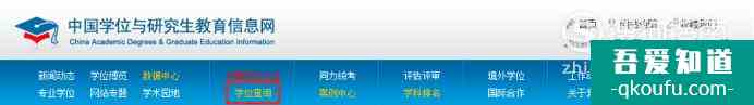 學位怎么查詢,并取得學位證書查詢結果打印件? 學位怎么查詢,并取得學位證書查詢結果打印件?