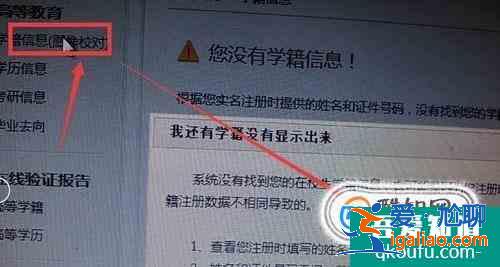 通過重新注冊核對學信網學籍信息？