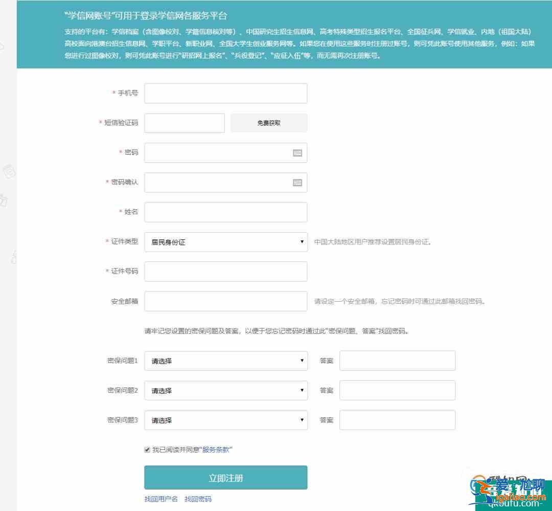 通過重新注冊核對學信網學籍信息？