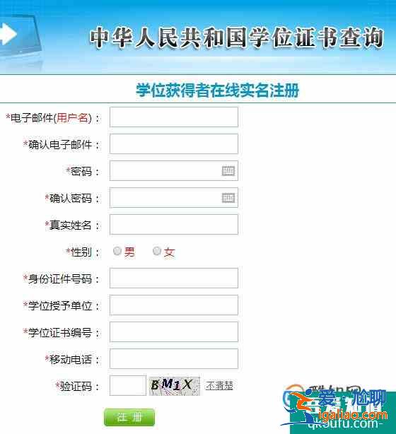 學位怎么查詢,并取得學位證書查詢結果打印件? 學位怎么查詢,并取得學位證書查詢結果打印件?
