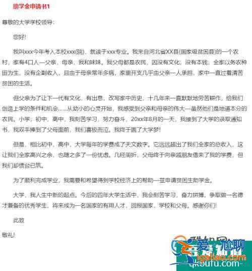 助學金申請書怎么寫格式？