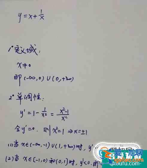 如何畫出函數y=x+1/x的圖像? 如何畫出函數y=x+1/x的圖像?